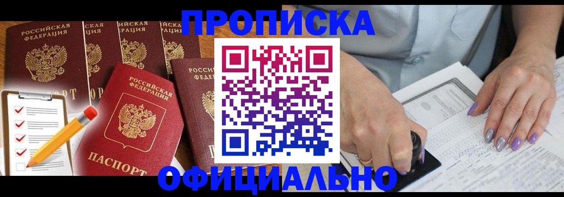 временная регистрация для школы в Удмуртии